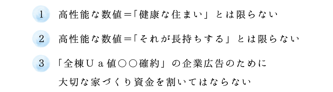 高性能な数値が健康な数値、長持ちするとは限らない。企業広告のために大切な資金を割いてはならない