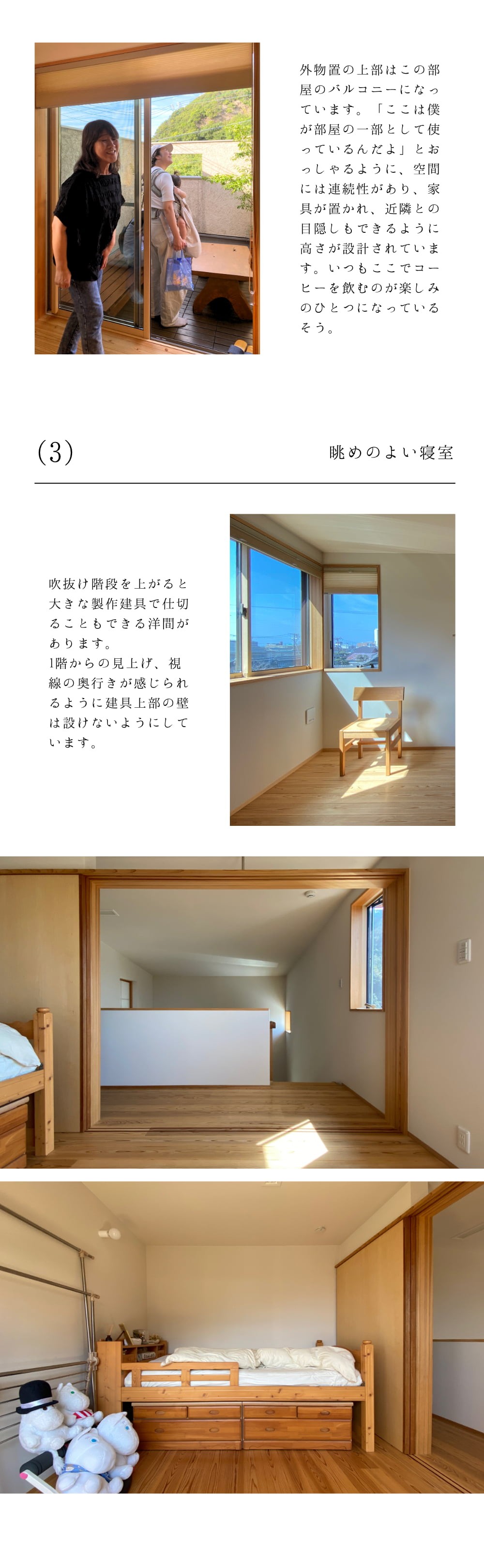 バルコニー、寝室