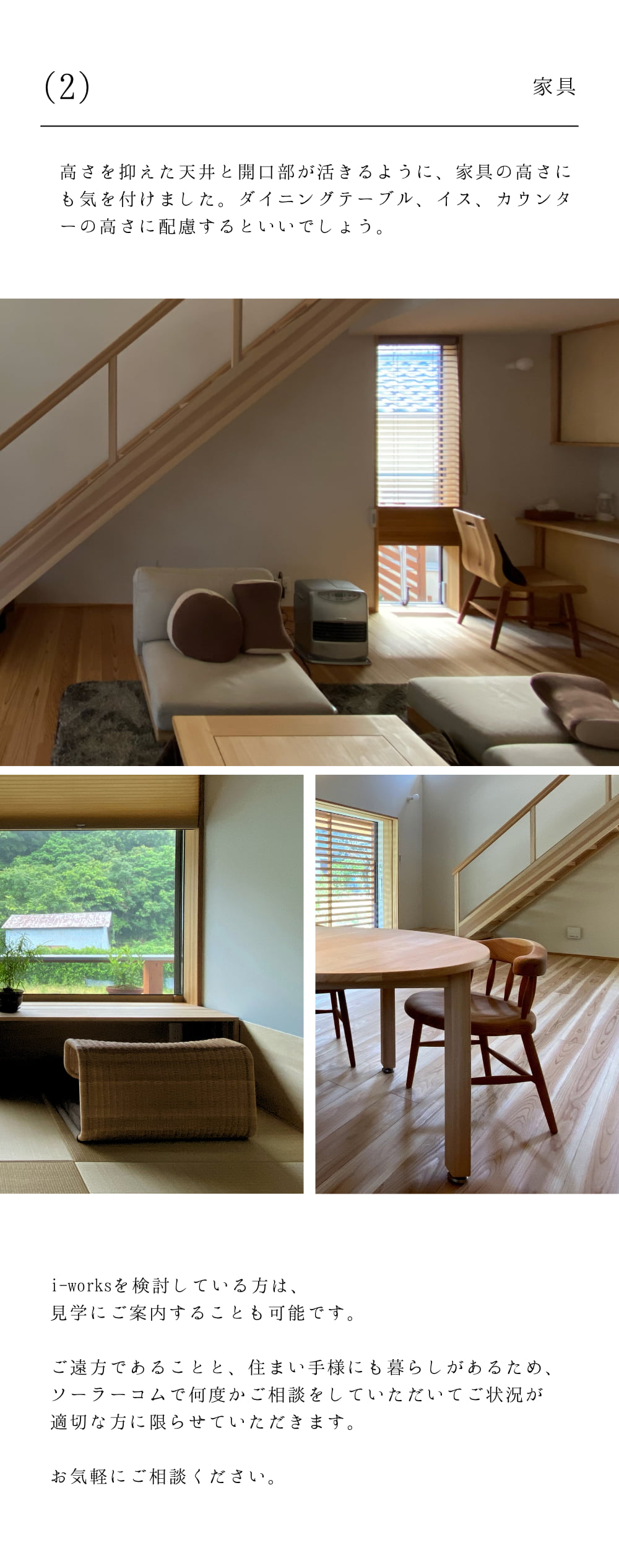 家具の高さに配慮する