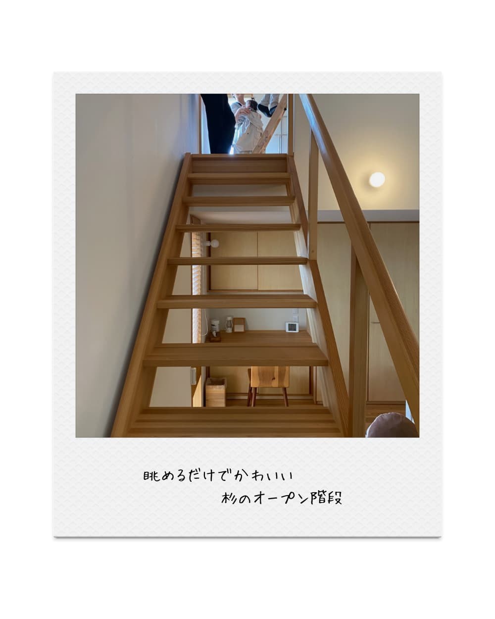 眺めるだけでかわいい杉のオープン階段