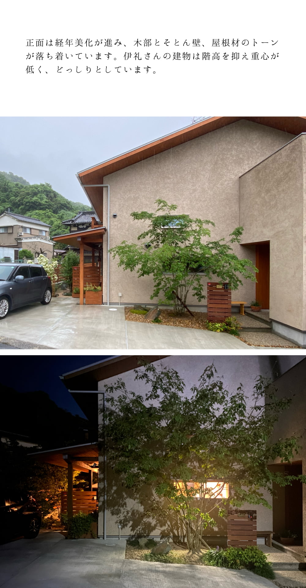 正面は経年美化が進み、木部とそとん壁、屋根材のトーンが落ち着いている。