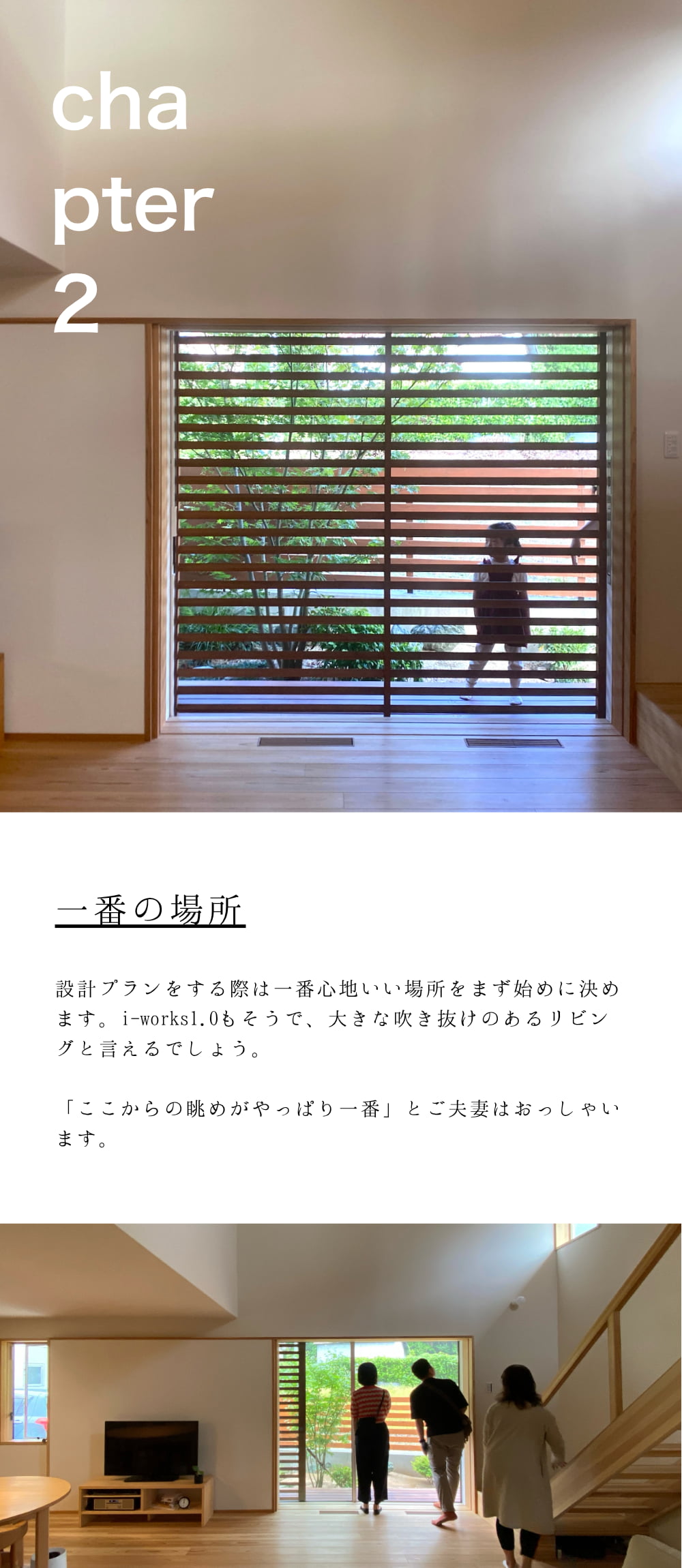 設計プランをする際は一番心地いい場所をまず初めに決める