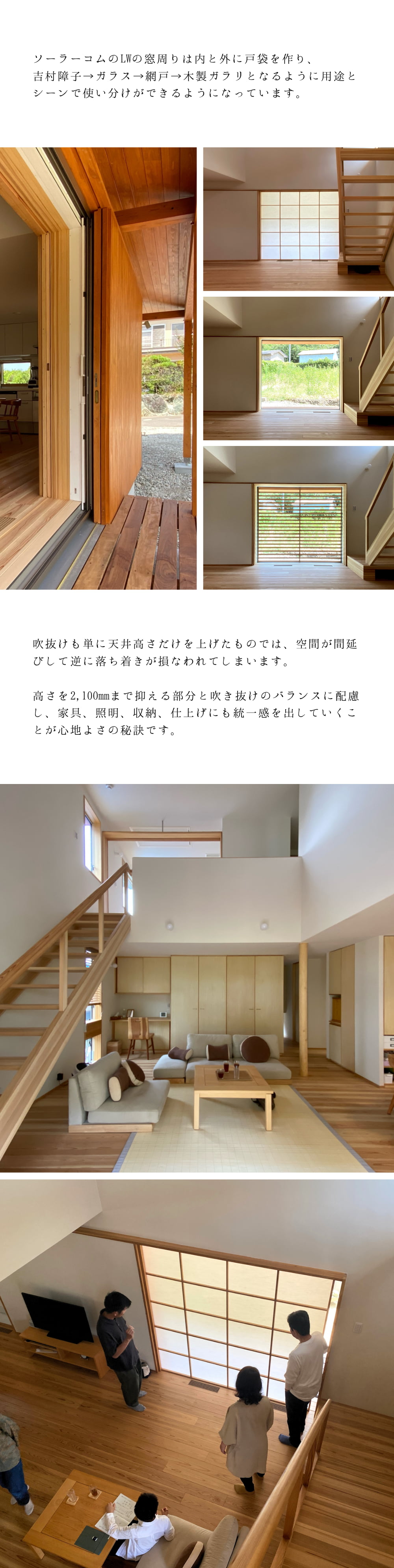 ソーラーコムのLWの窓　吉村障子、ガラス、網戸、木製ガラリ