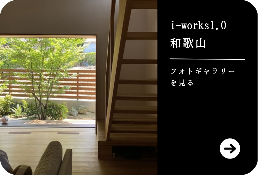 i-works1.0　和歌山　フォトギャラリー