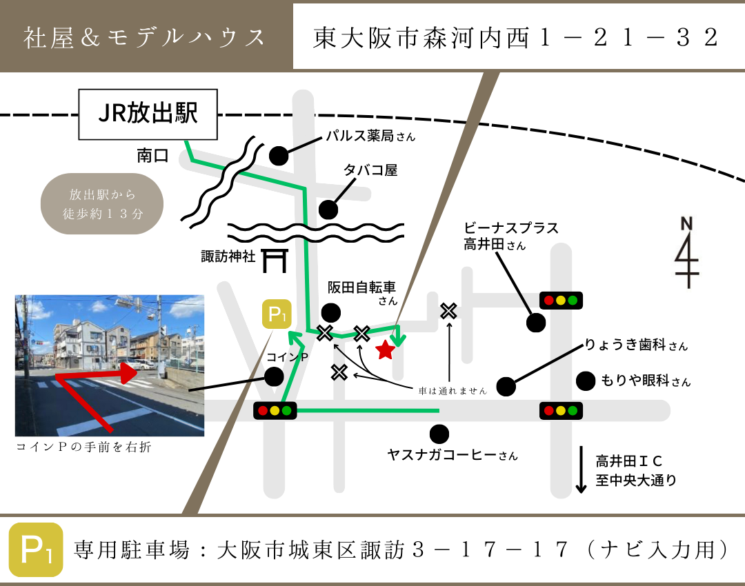 社屋＆モデルハウス　アクセスマップ