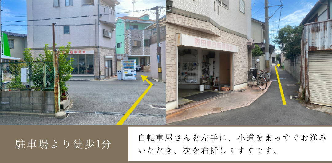 駐車場から社屋&モデルハウスまでのアクセス