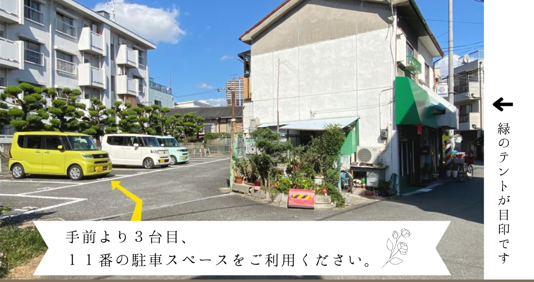 駐車場アクセス