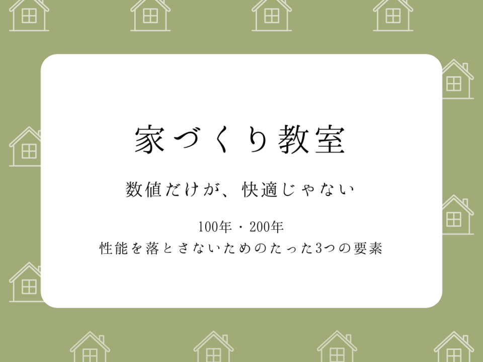 家づくり教室