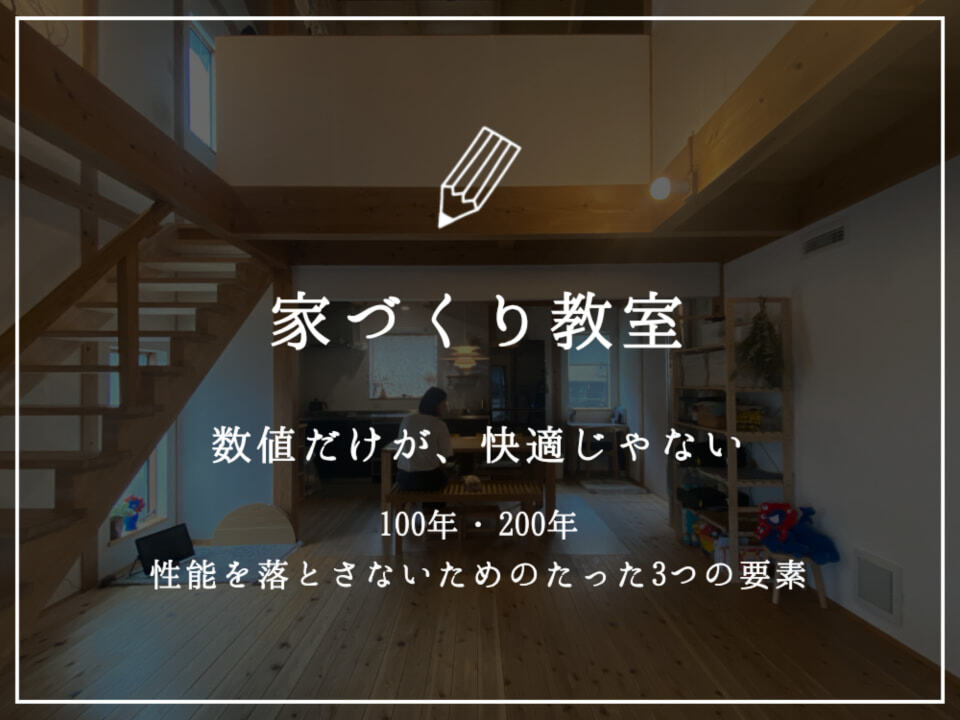 家づくり教室