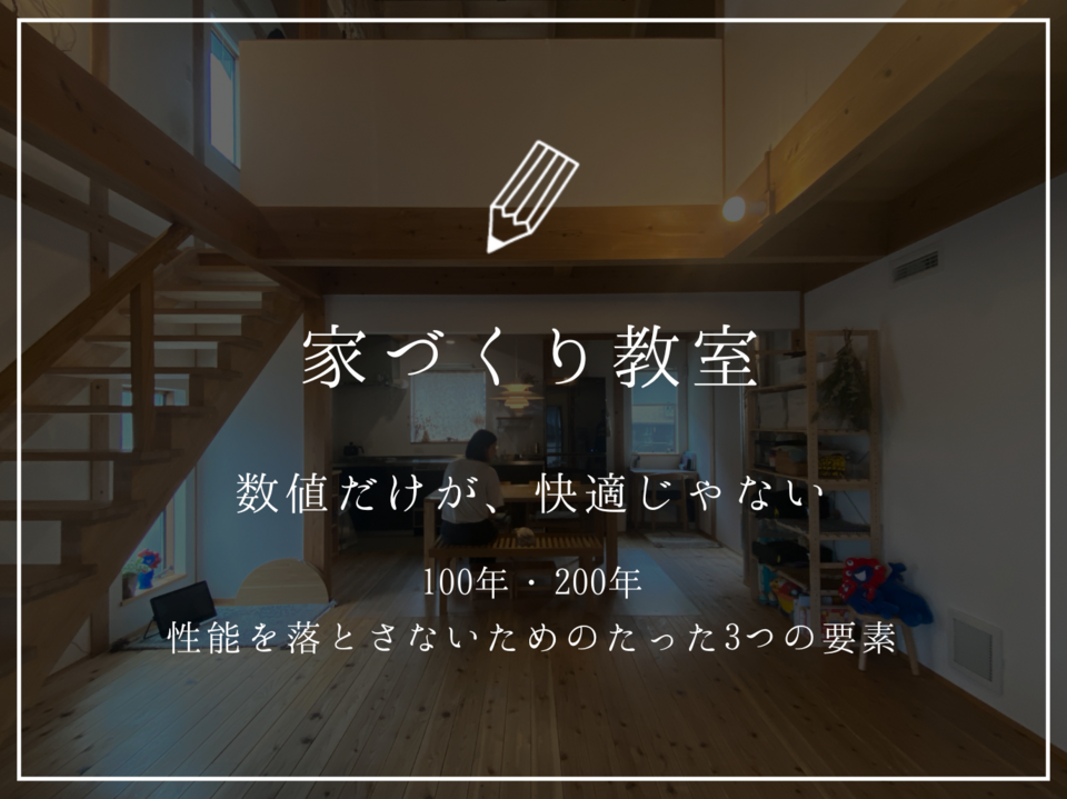 家づくり教室