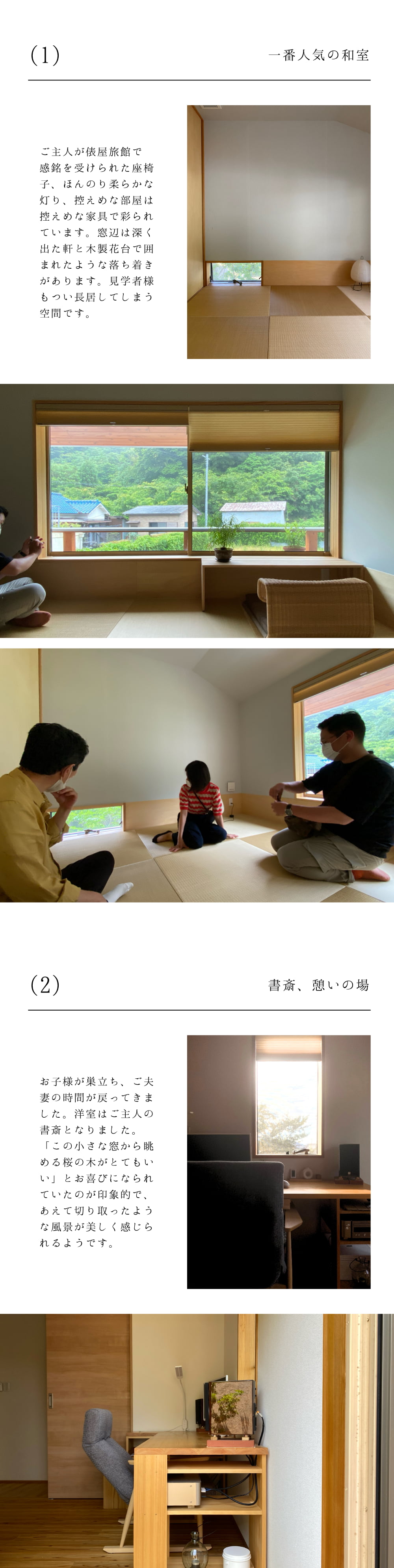 和室、書斎