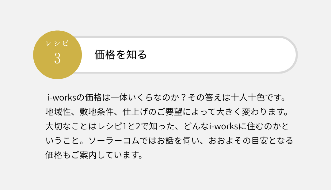 i-worksの価格は十人十色。