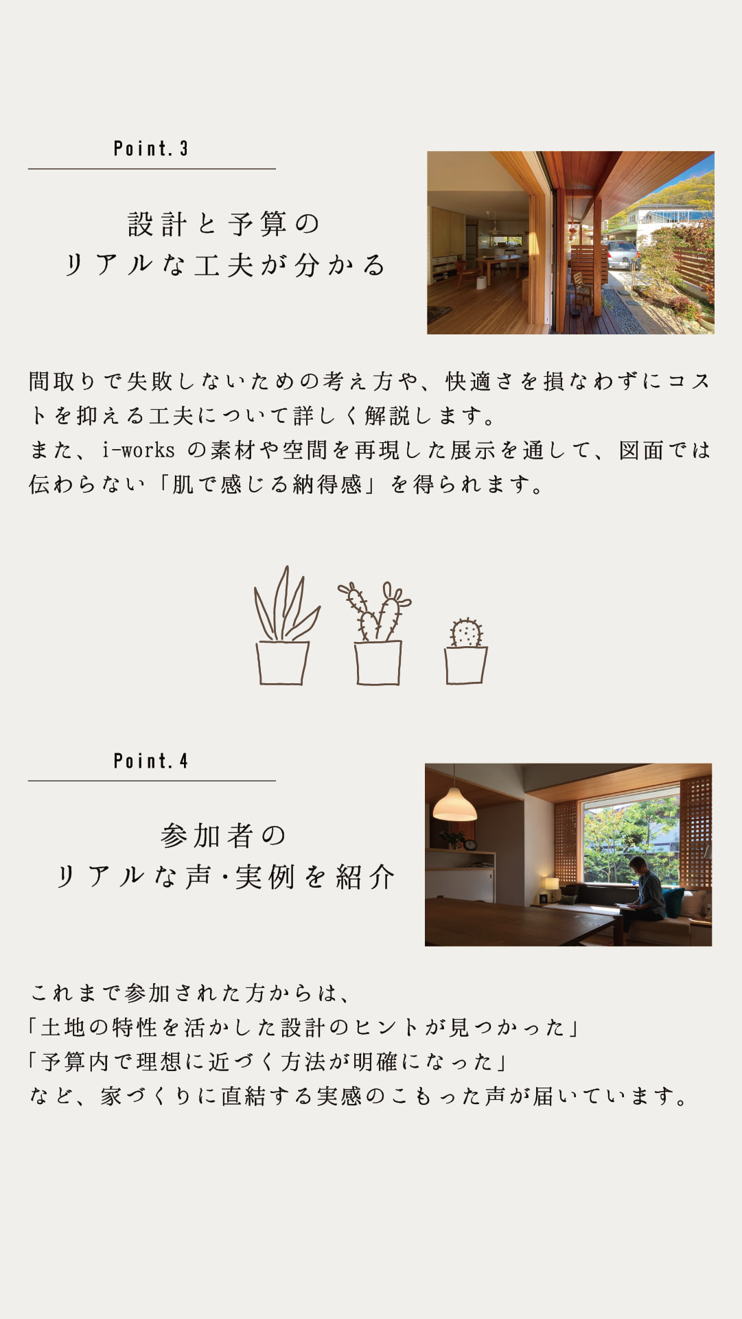 i-works相談会でわかること