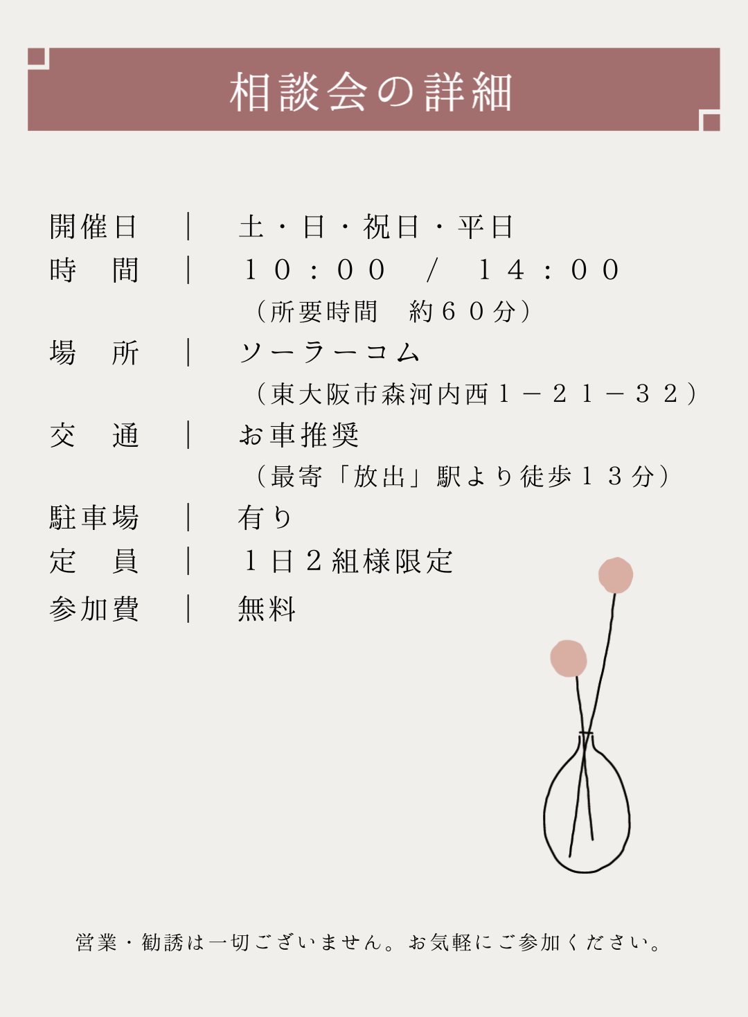 i-works相談会の詳細