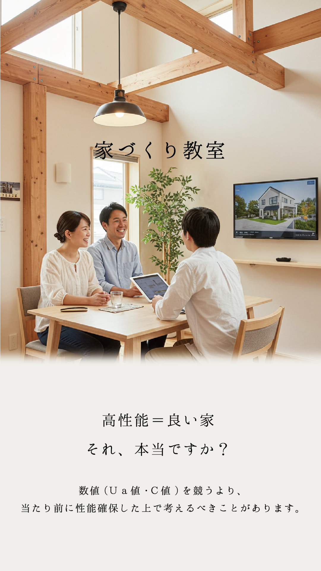 家づくり教室