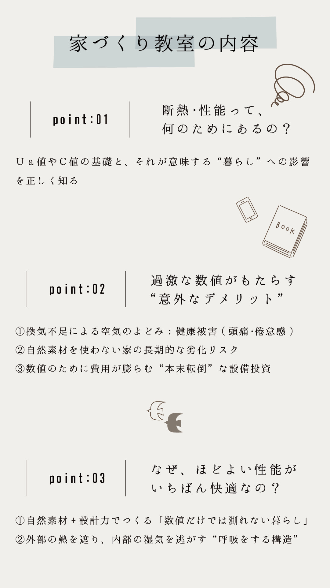 家づくり教室の内容