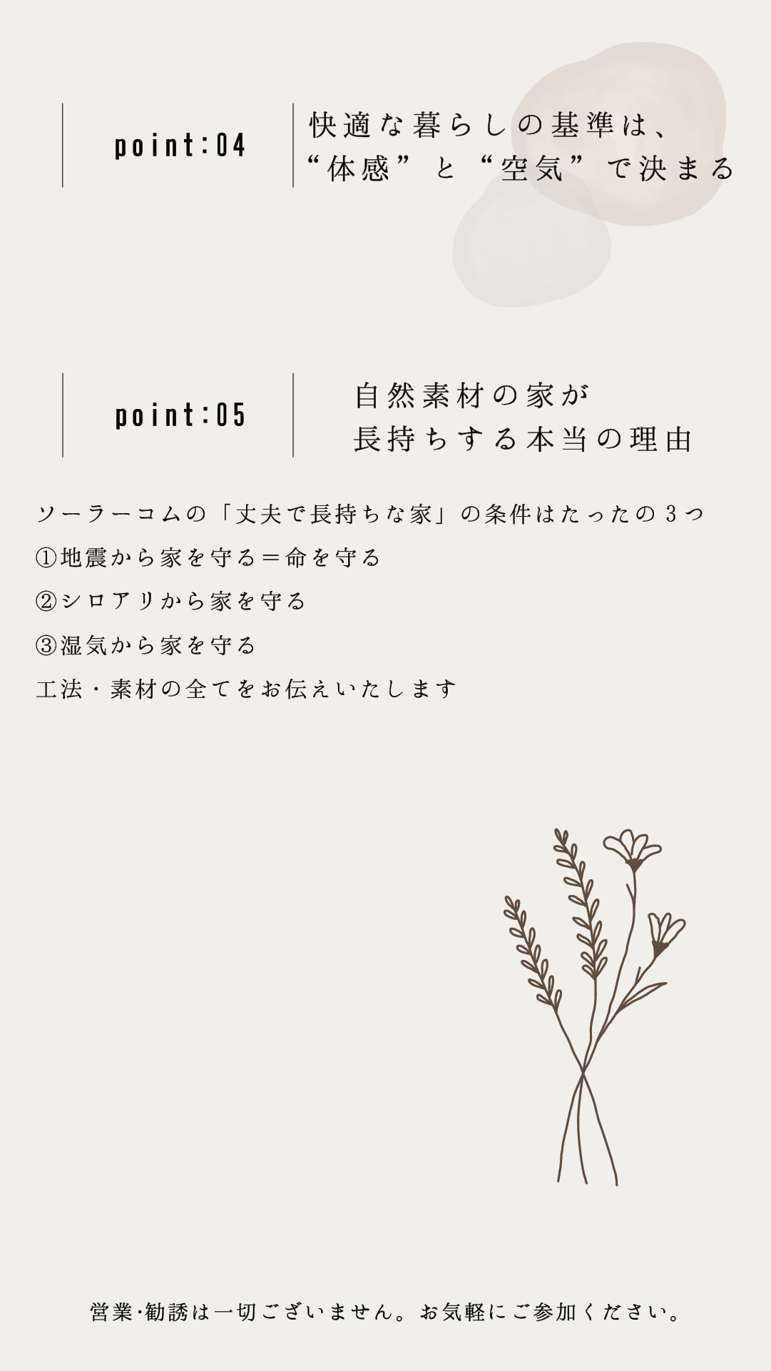 家づくり教室の内容