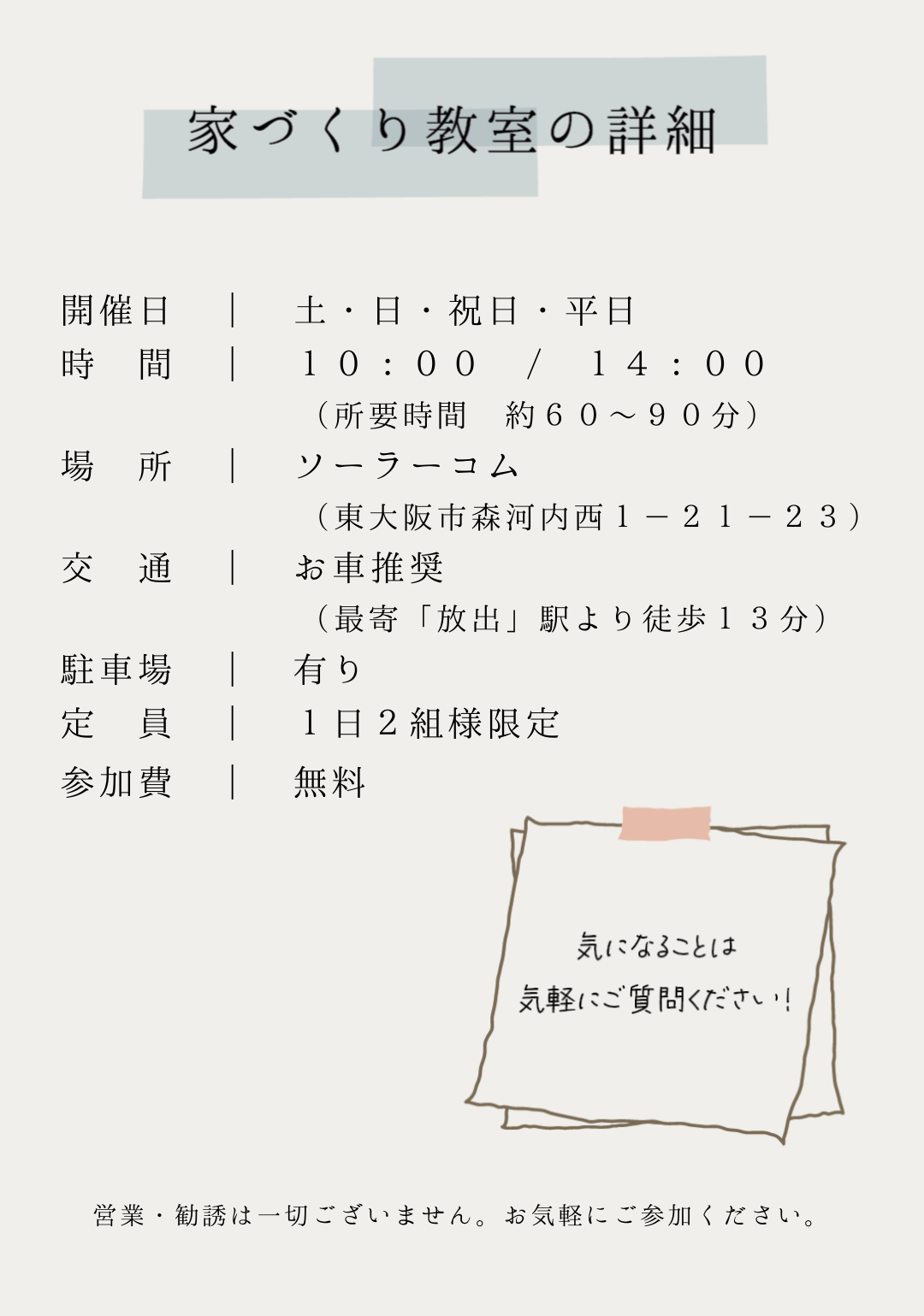 家づくり教室の詳細