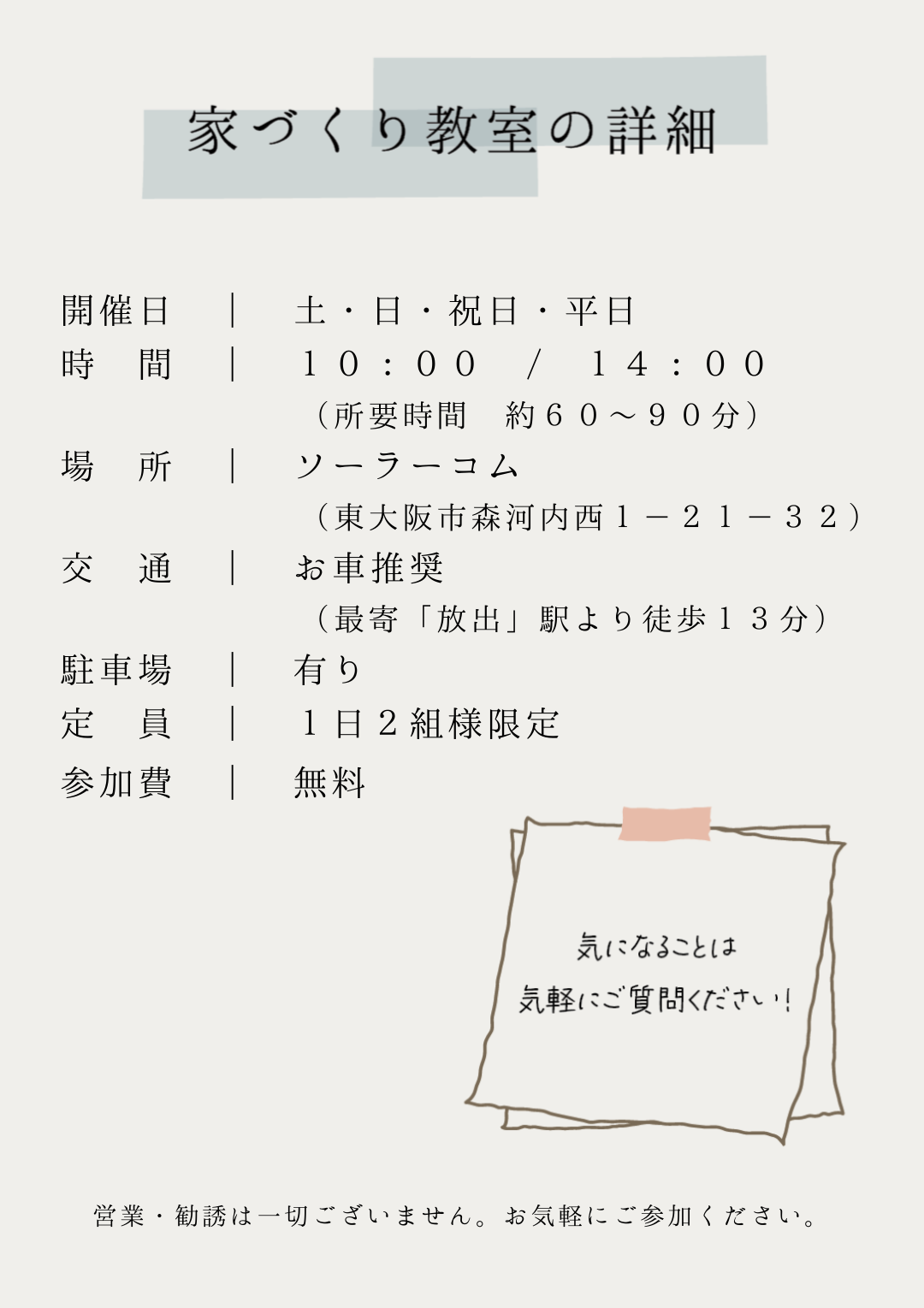 家づくり教室の詳細