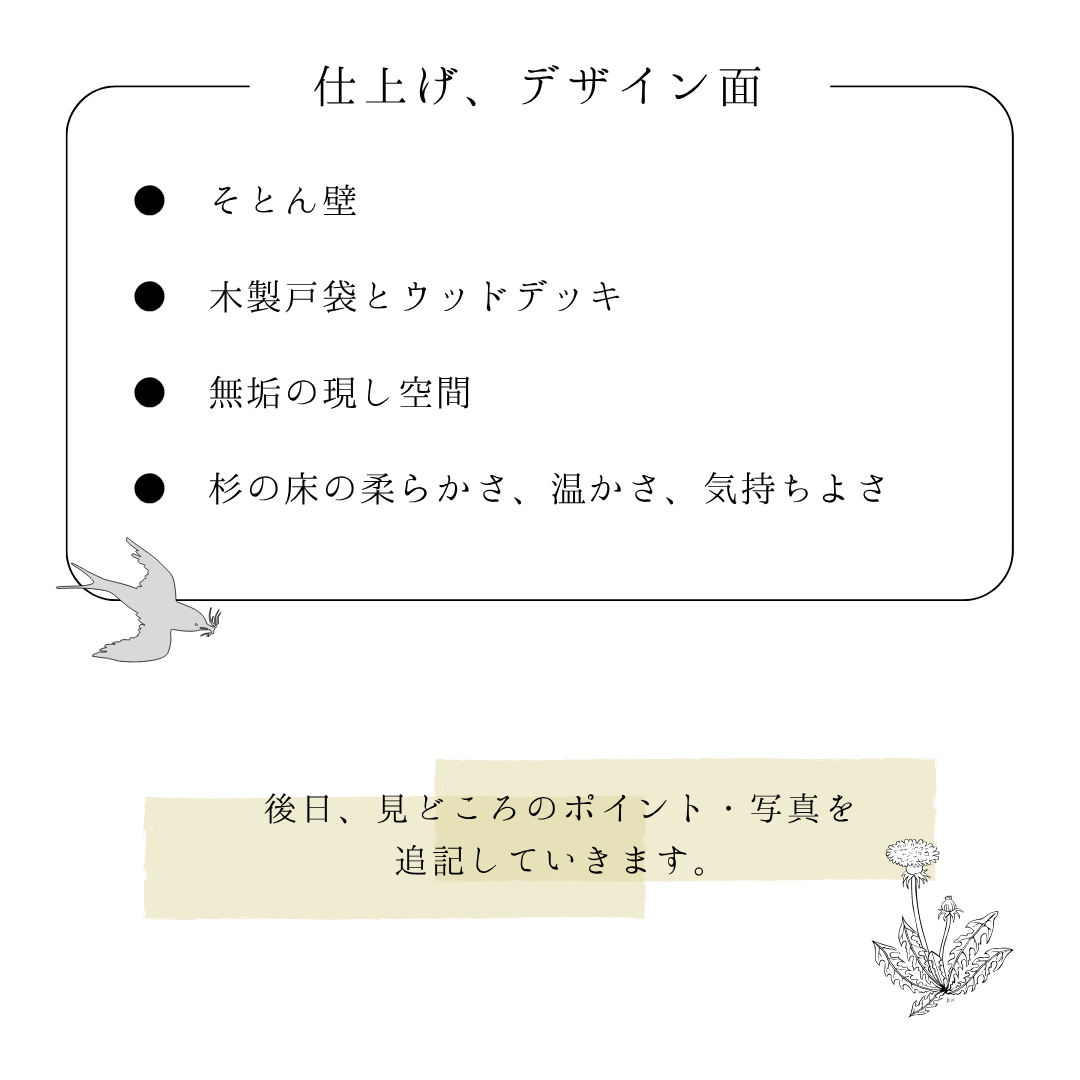 そとん壁・無垢材・杉の床など自然素材を活かした温もりある仕上げや、木の魅力を感じるデザインポイント紹介