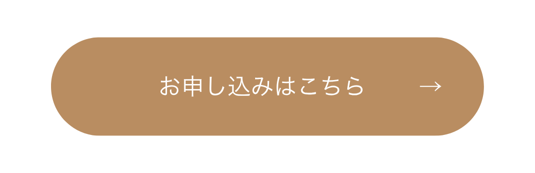 お申し込みはこちら