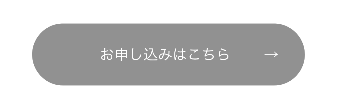 お申し込みはこちら