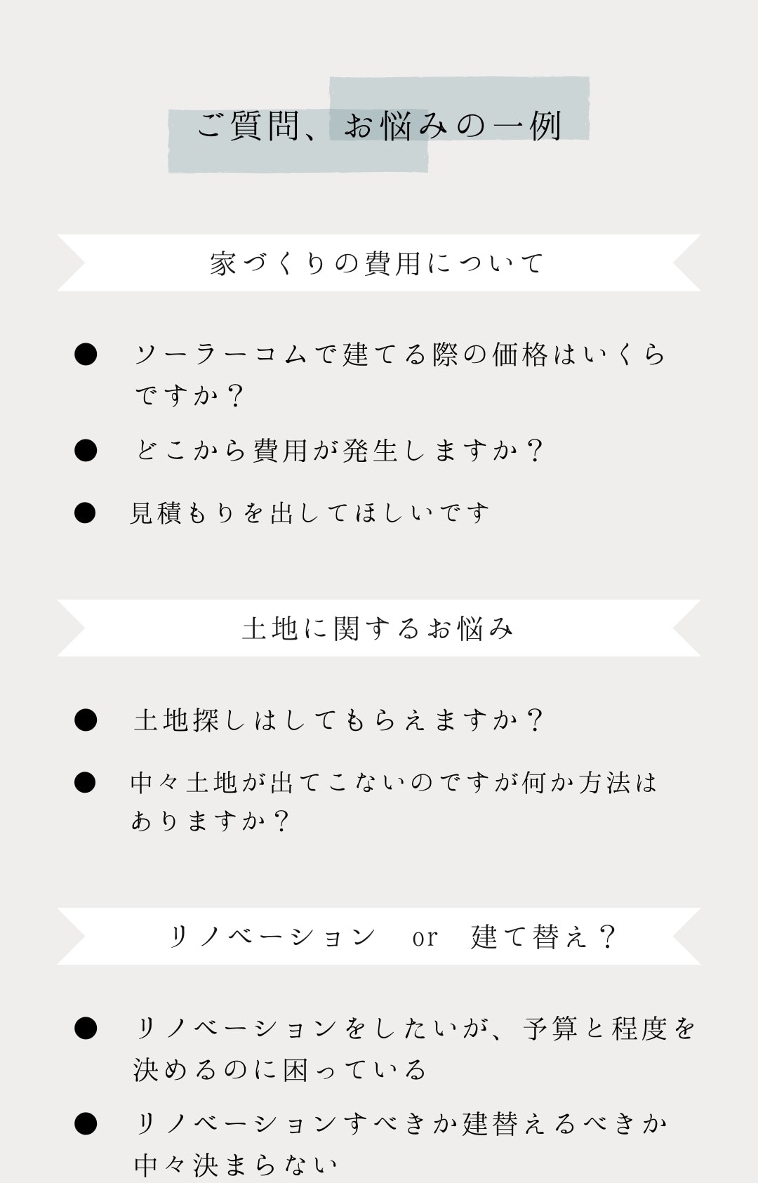 ご質問・お悩みの一例