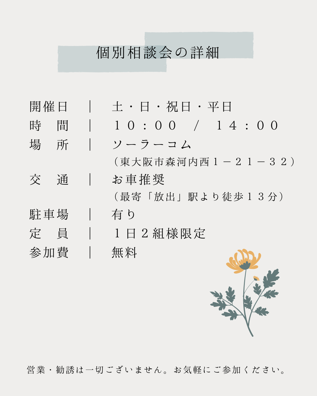 個別相談会の詳細