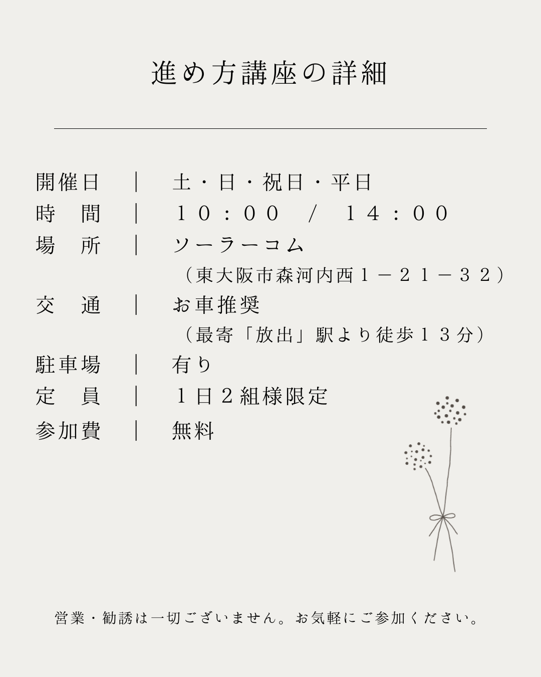 家づくりの進め方講座の詳細