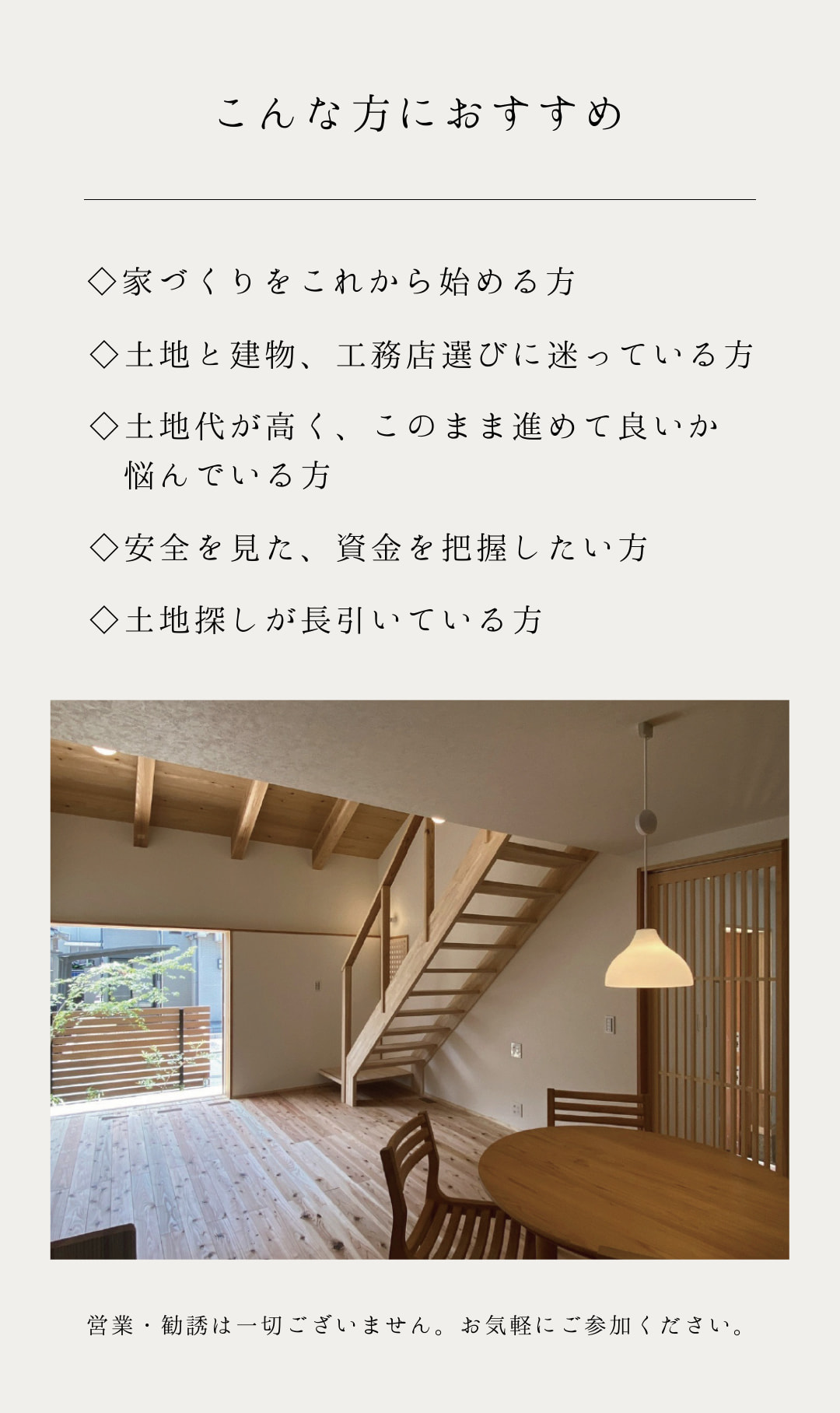 家づくりの進め方講座　こんな方におすすめ